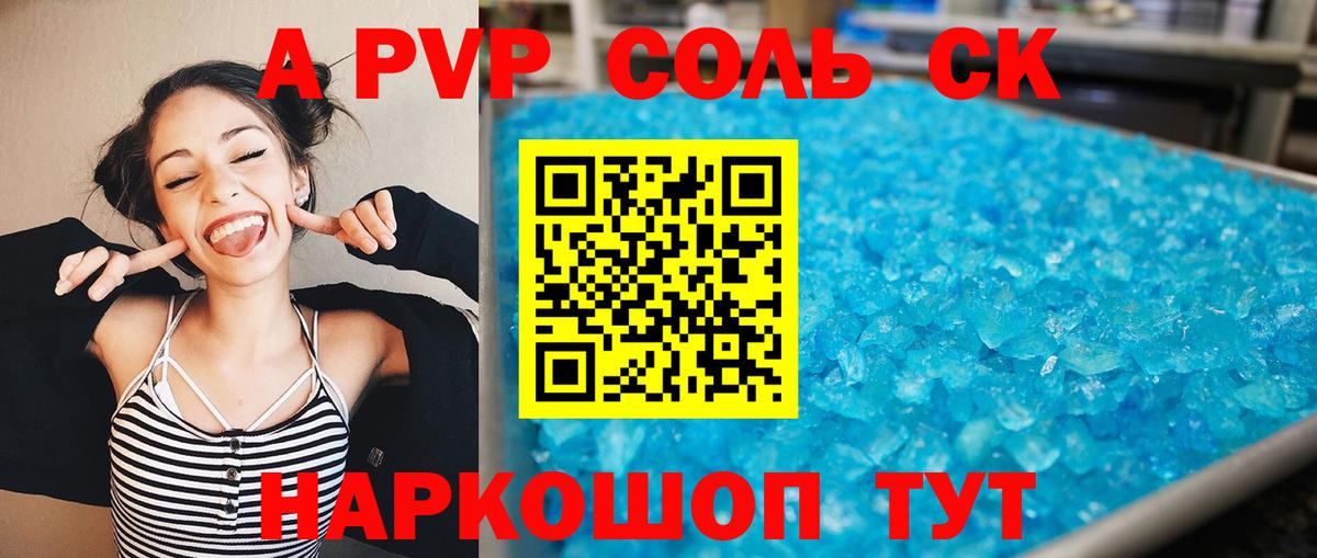Альфа ПВП мука Семёнов