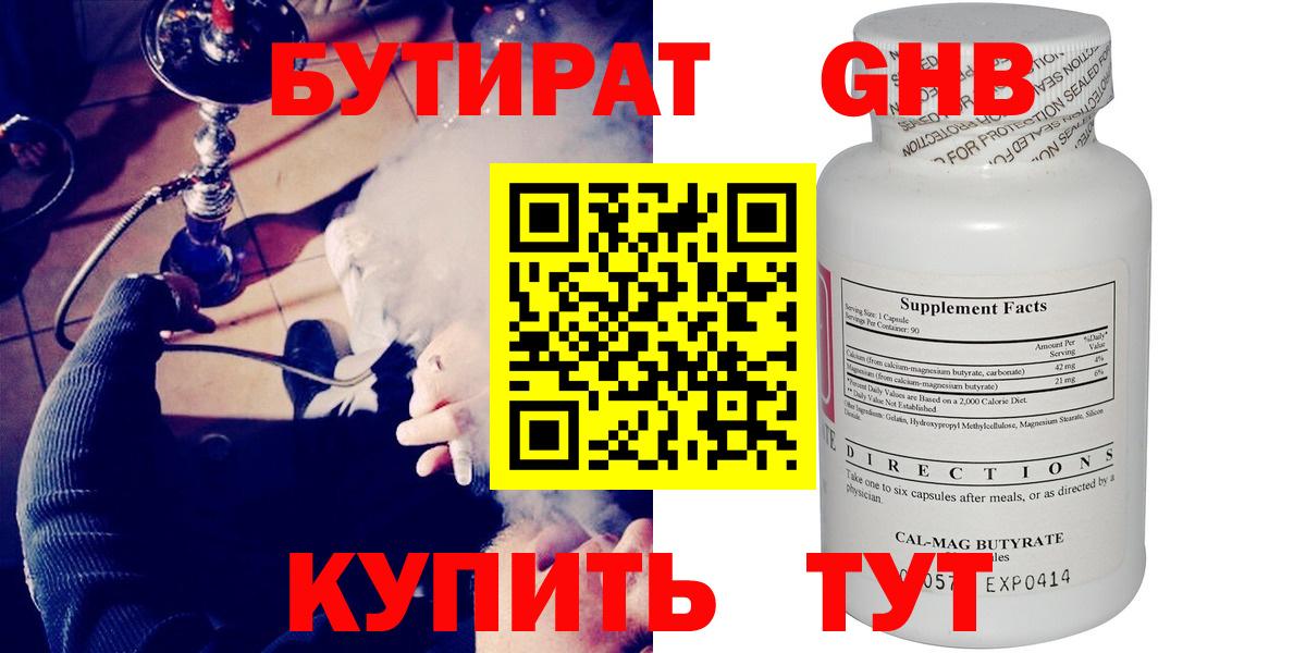 Бутират 99% Семёнов