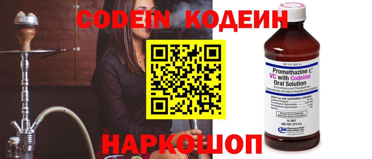 Кодеин Purple Drank Семёнов