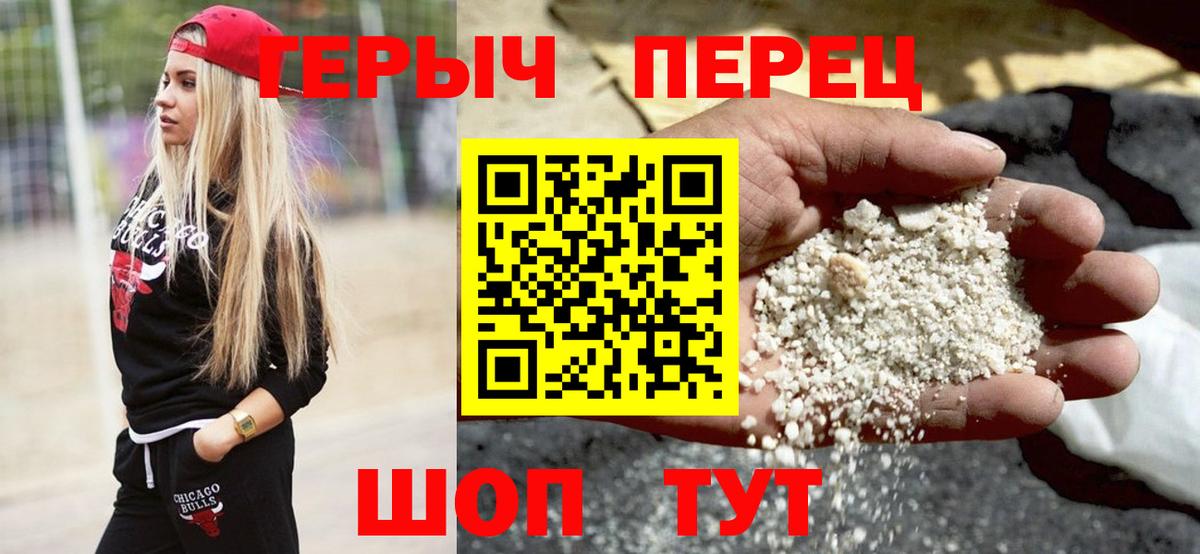 ГЕРОИН герыч Семёнов
