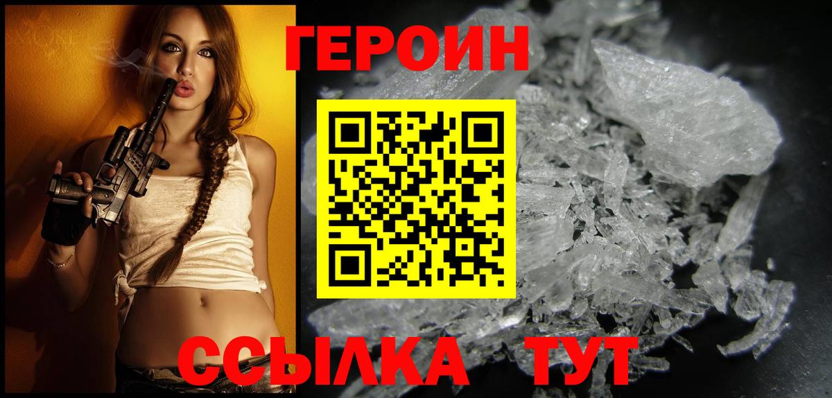 Семёнов  Героин  Вход с VPN  ГЕРОИН VHQ 